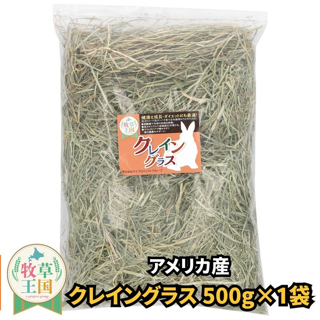 牧草王国 クレイングラス 500g