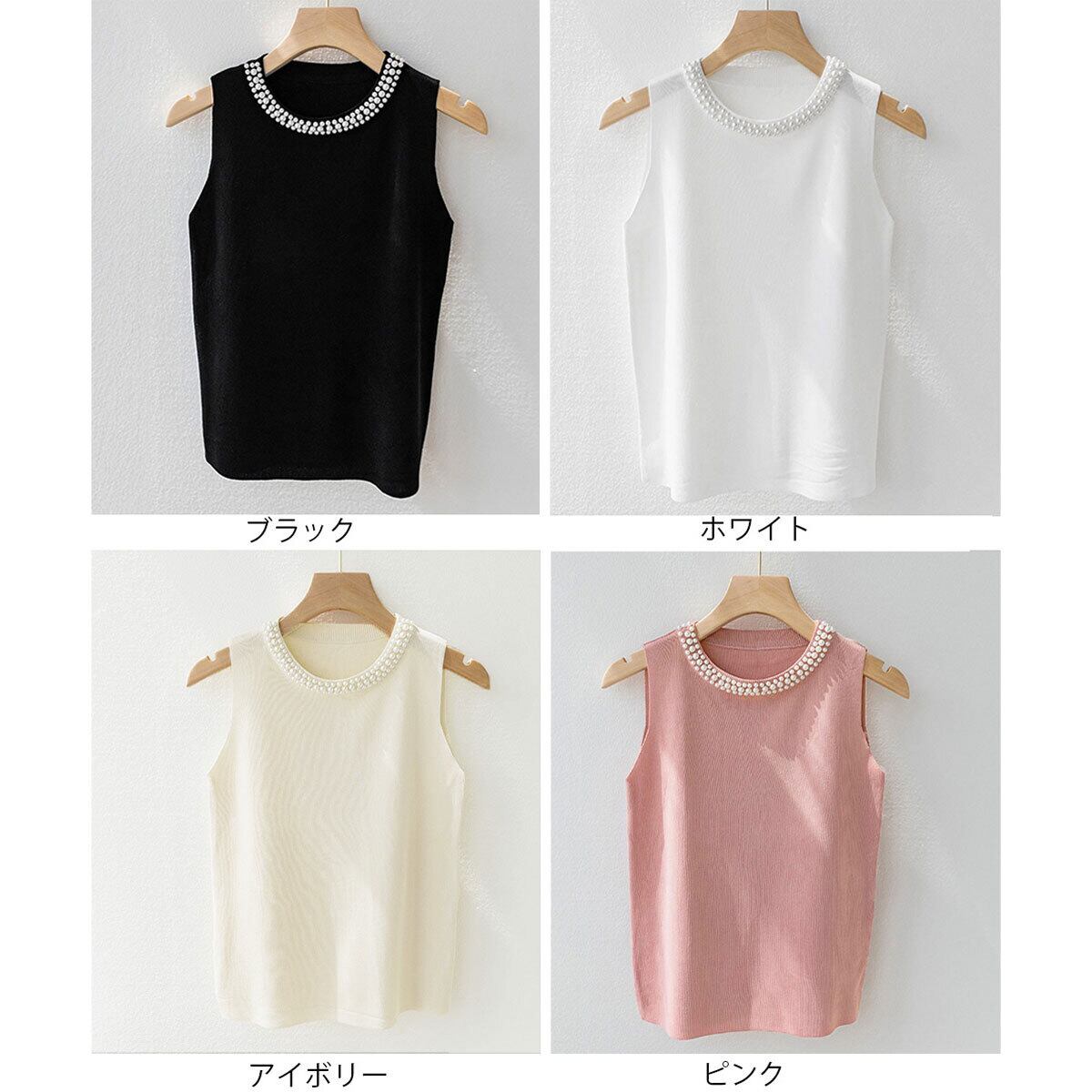 ノースリーブ ニット タンクトップ レディース 春夏 インナー 韓国 大人 きれいめ シンプル かわいい パール付き サマーニット カジュアル 重ね着 レイヤード 大人可愛い 大人女子