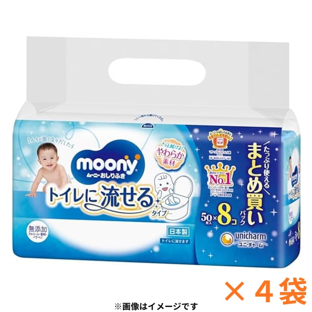 ★大感謝セール~1袋599円(1個74円)(税込)~★【おしりふき】ムーニー おしりふき トイレに流せるタイプ 詰替|送料無料