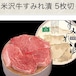 すみれ漬５枚入 計350g【牛肉味噌粕漬】