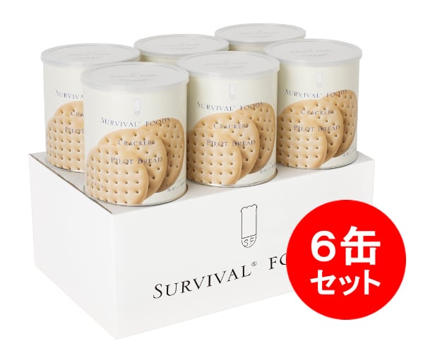 サバイバルフーズ 小缶 クラッカー 6缶セット 24度以下で25年保存