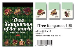 【パラパラメモTube(R)】Tree Kangaroos編(mofuwa)