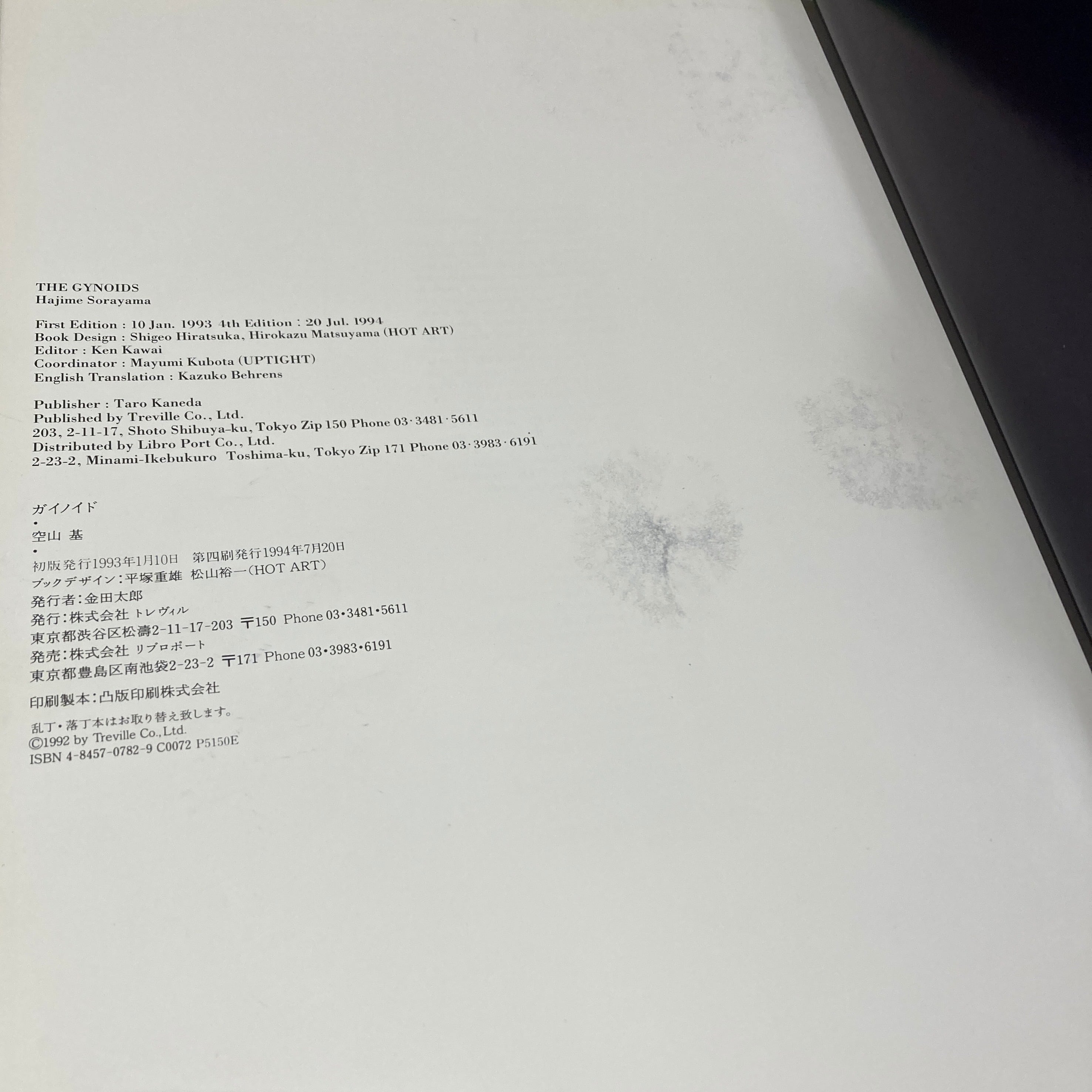 THE GYNOIDS / Hajime Sorayama 空山基 | PAY ID