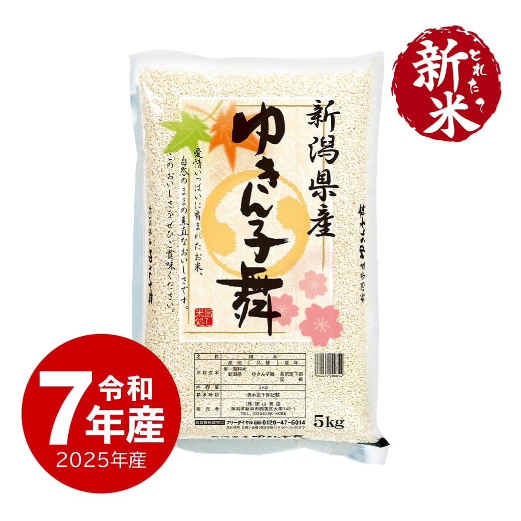 新潟産コシヒカリ ZIPパック 2kg x2袋 令和7年産 新米 | 越後の