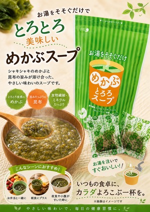 今だけ芽かぶ茶入り！芽かぶとろろスープ6食入り　