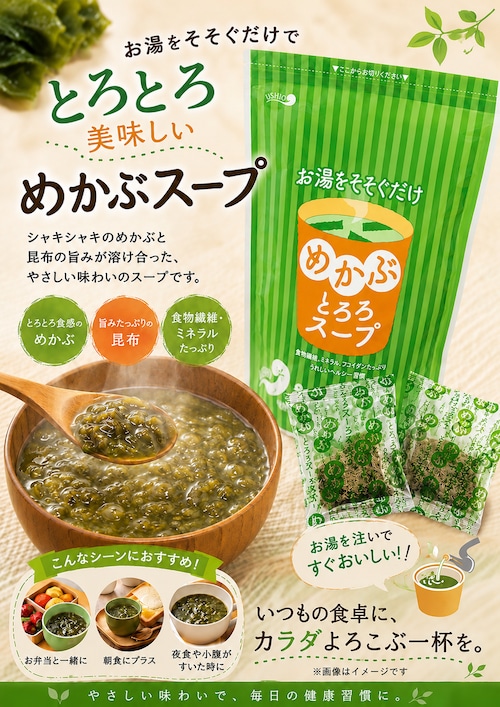 今だけ芽かぶ茶入り!芽かぶとろろスープ6食入り