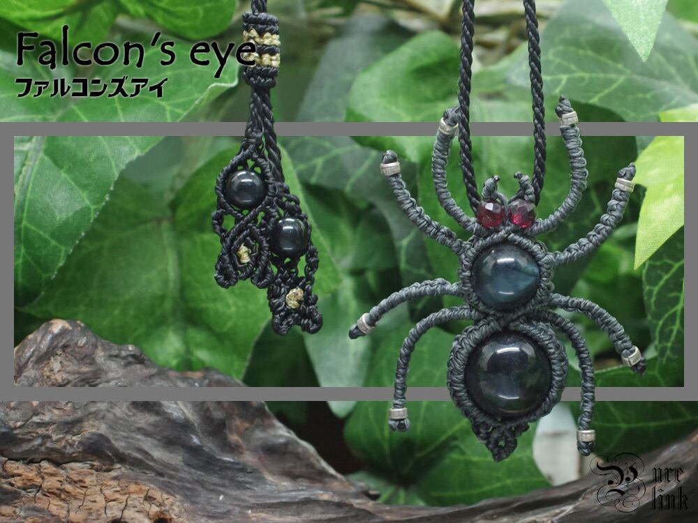 誘惑に打ち勝つ鷹眼石『ファルコンズアイ』蜘蛛マクラメ編トップネックレス