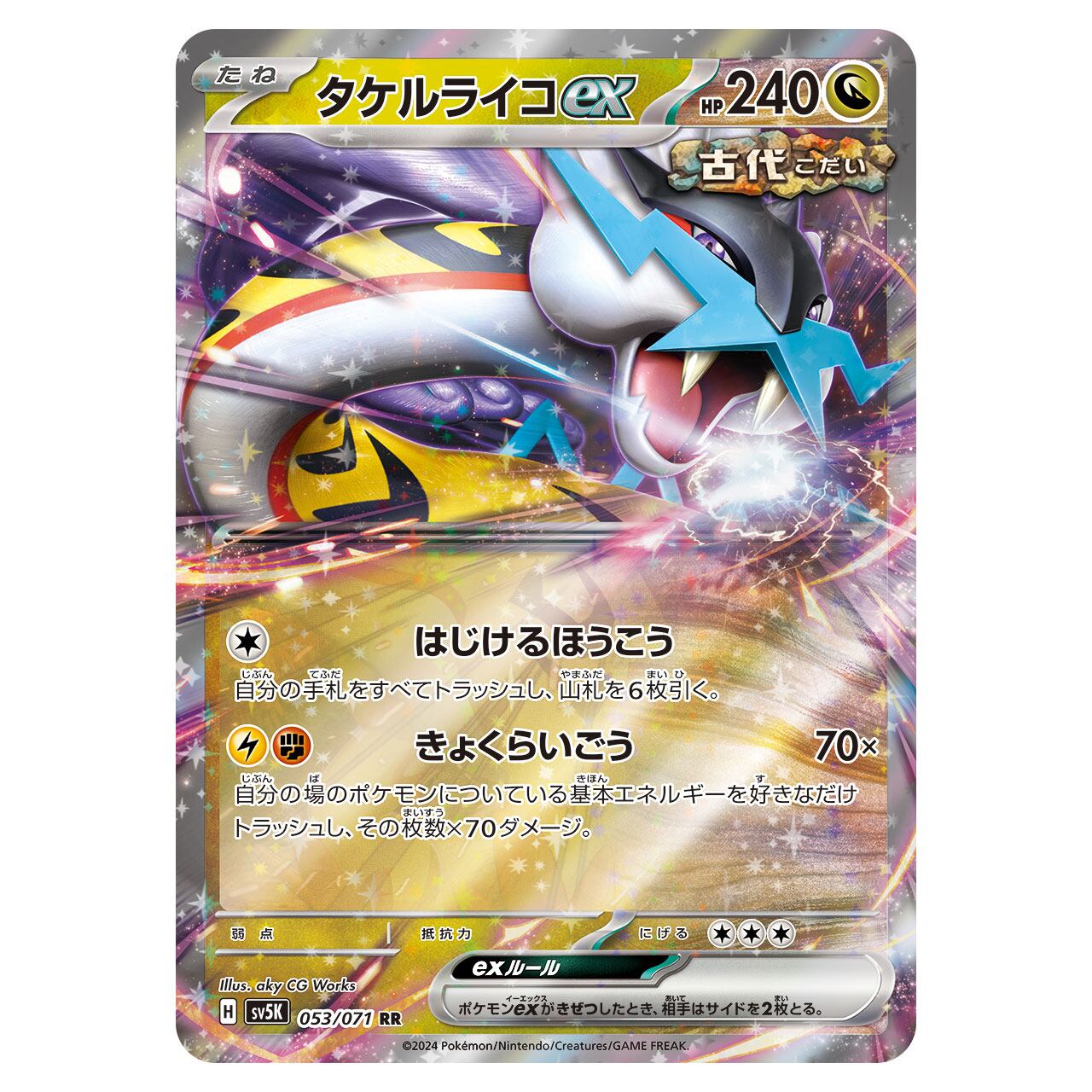 タケルライコex RR SV5K 053/071 | ポケモンカード専門店 Cobalt タケルライコex RR SV5K 053/071 | ポケモンカード専門店 Cobalt