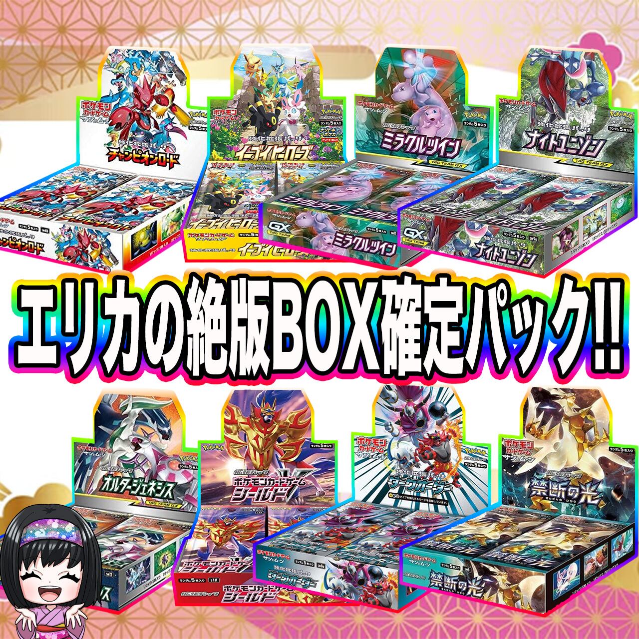 ポケモンカードボックスセット ※今後また高騰の可能性大 最新】ポケカ未開封ボックス高騰ランキングTOP50！取引相場上昇中の