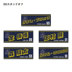 【FC会員限定・会場受け取り専用】2025-26 選手ネームタオル(BK:SHスクラムハーフ/SOスタンドオフ/CTBセンター/WTBウィング/FBフルバック）
