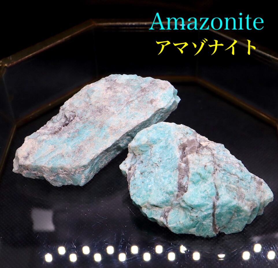 ※SALE※ ２ケセット！自主採掘! アマゾナイト カリフォルニア産 原石  合計97,3g AZ105 天河石（てんがせき） 鉱物　天然石