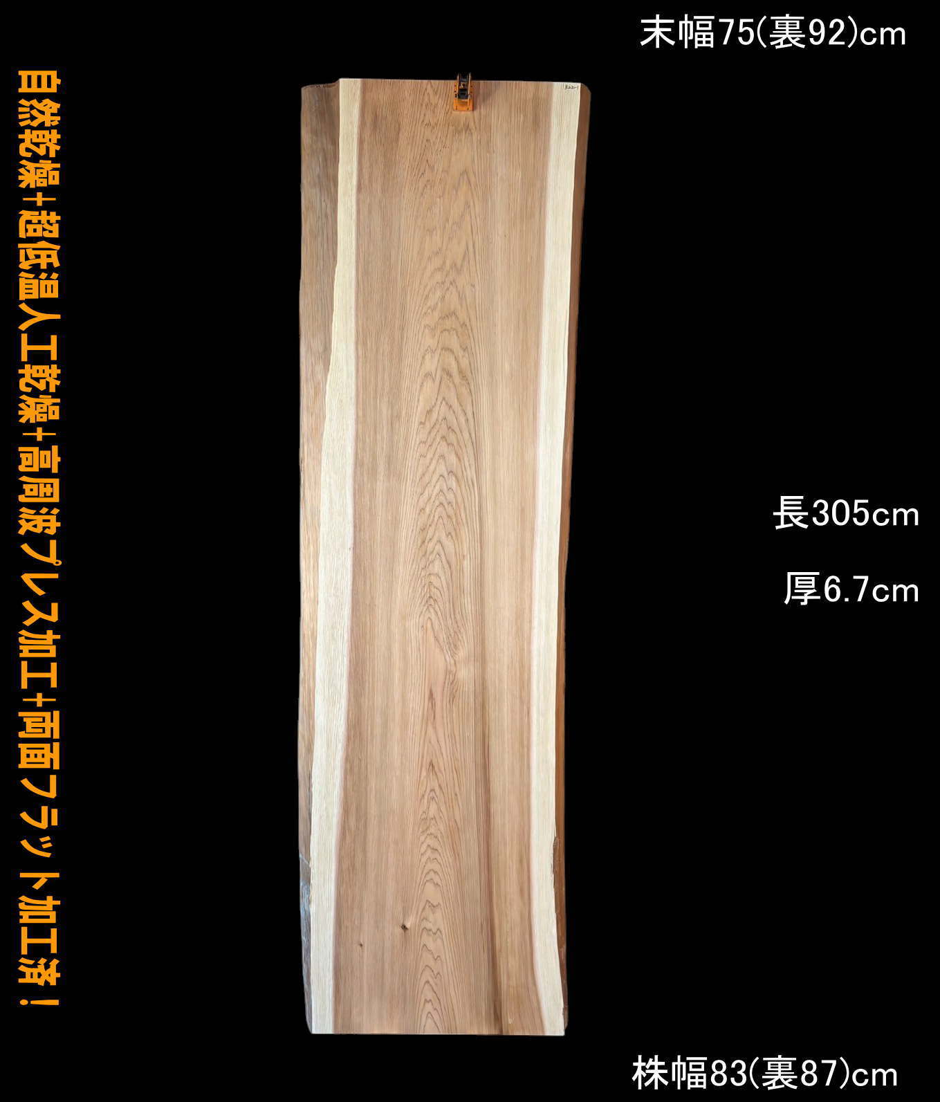 国産 一枚板 | 一枚板専門店 板屋市場