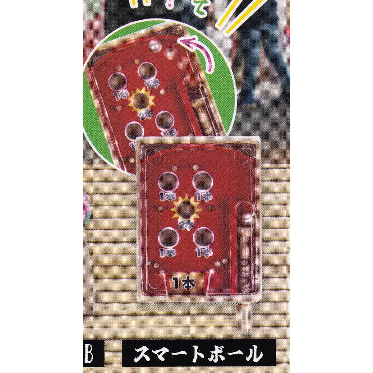 スマートボール 【縁日マスコット J.ドリーム EN-NICHI 夜店 お祭り