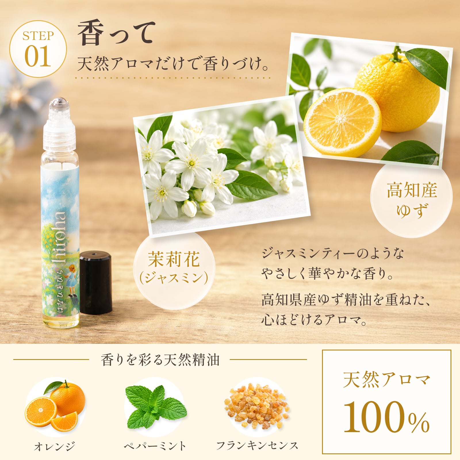 ジャスミン好きにたまらない】 アロマロールオン はなひとひら（ゆず