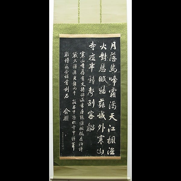 不詳/作者不詳/寒山寺楓橋夜泊/布袋屋掛軸HD-837 低く 不詳/作者不詳/寒山寺楓橋夜泊/布袋屋掛軸HD-837 低く