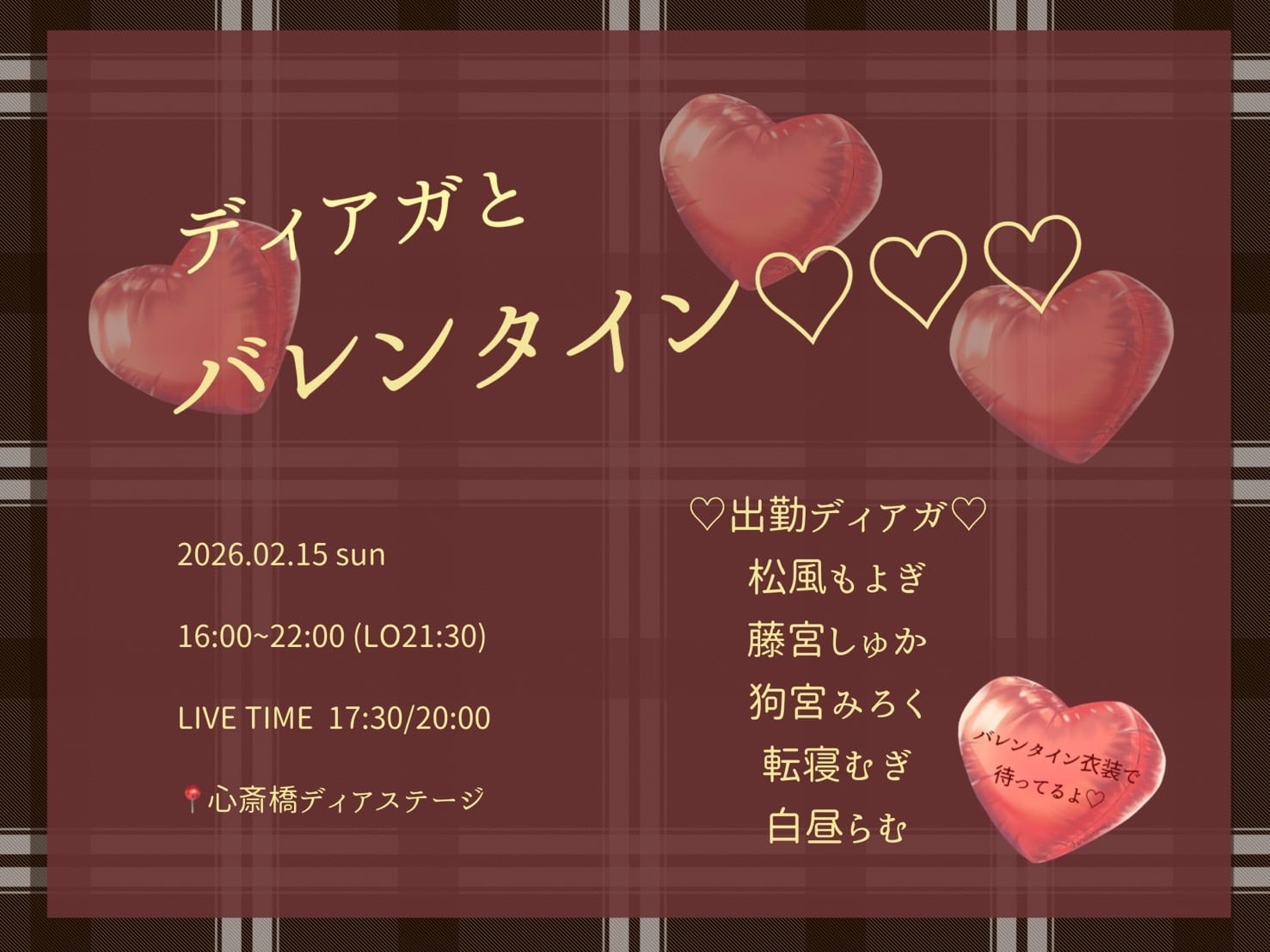 心斎橋ディアステージ