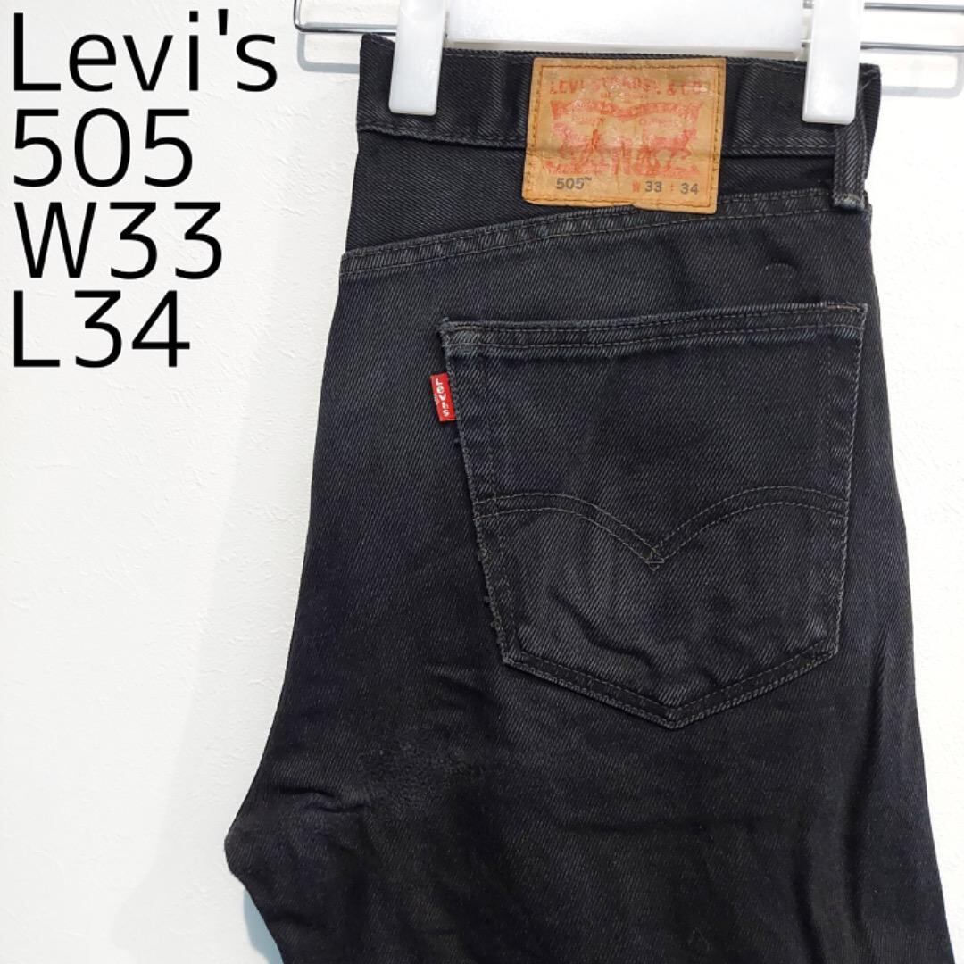 リーバイス505 W33 ブラックデニム 黒 ボトム 古着 12355