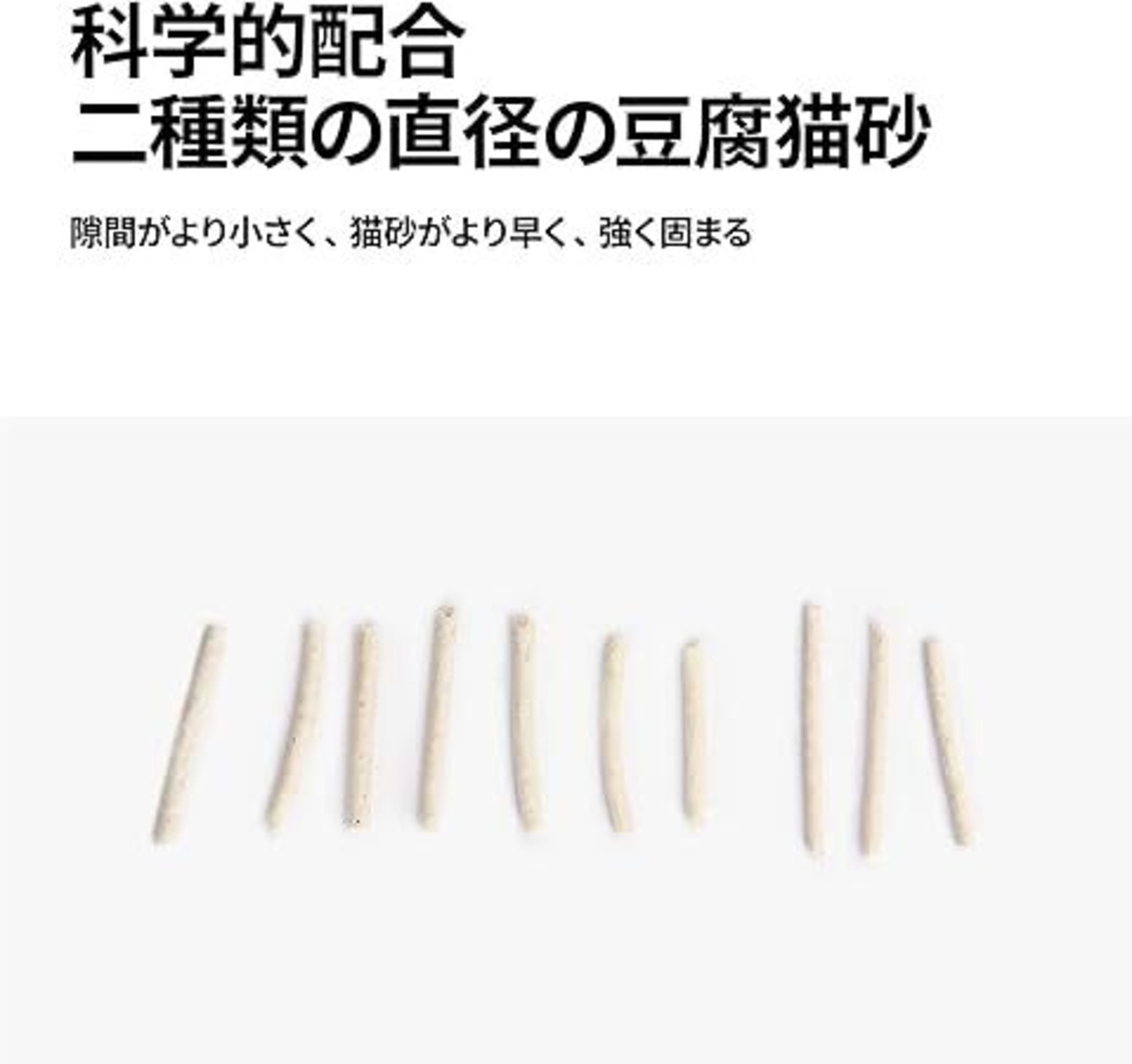 【ピダン おから猫砂】おから猫砂優れた消臭効果を発揮!おからの香りが臭いをしっかりカバー!