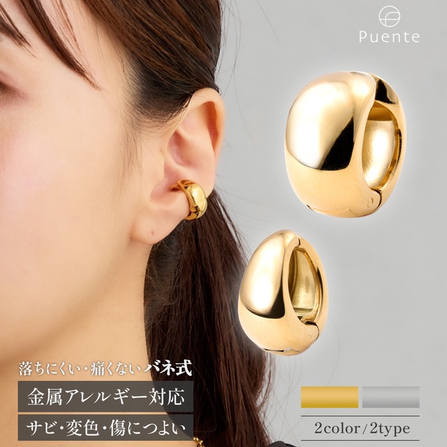 イヤーカフ イヤーカフス カフイヤリング レディース ぷっくり 太め バネ式 バネ オーバル 雫 イヤカフ ステンレス 2タイプ 2way ピアス見え つけっぱなし 錆びない 小ぶり 落ちない 軟骨 両耳 片耳 シルバー ゴールド
