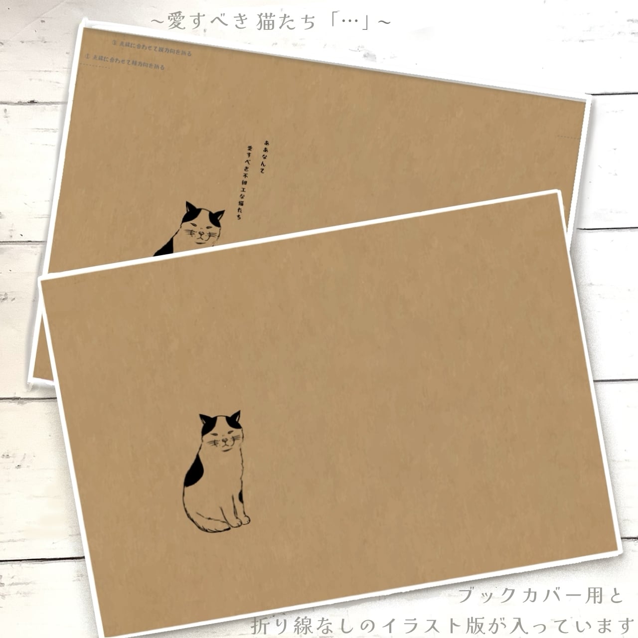 愛すべき猫たち「…。」｜イラストペーパー(ダウンロード版)