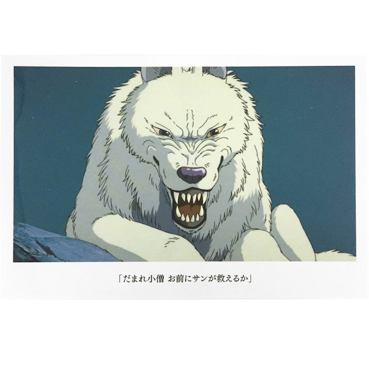 もののけ 姫 セリフ