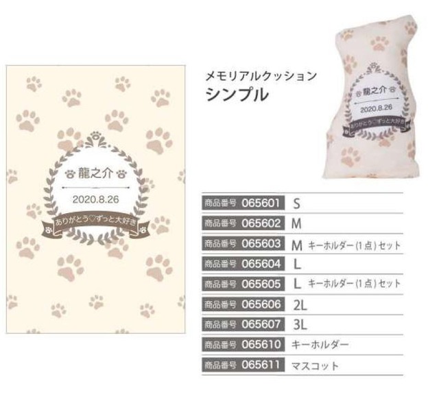 メモリアルクッション　Sサイズ
