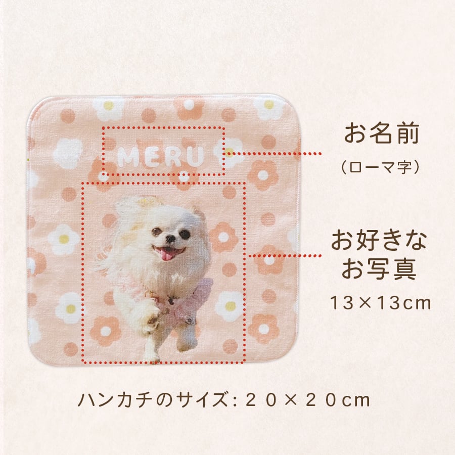 ハンカチ ミニタオル 20×20cm 2枚セット 花柄｜写真入り 名入れ｜うち