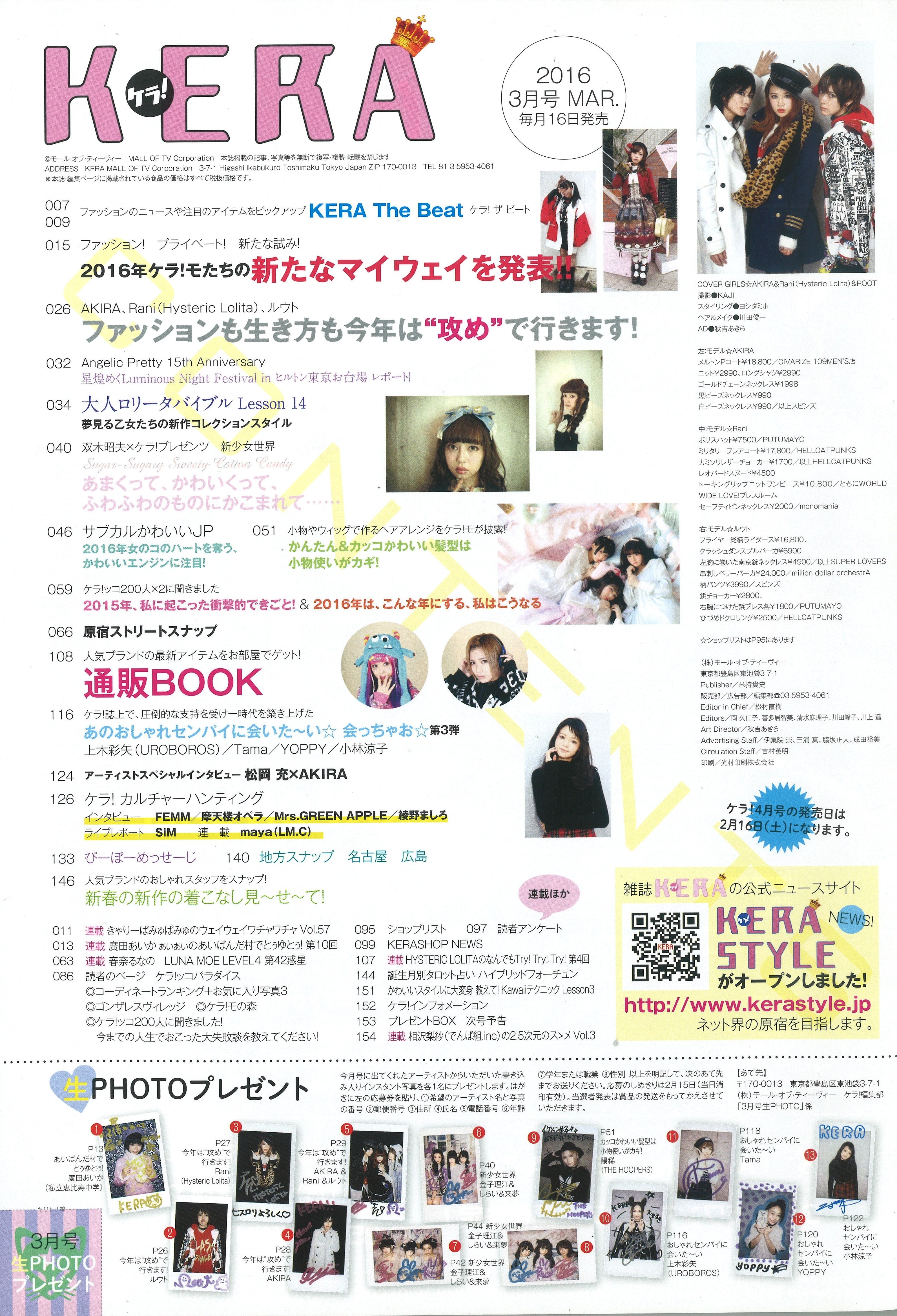 KERA 2016年3月号 | KERA SHOP