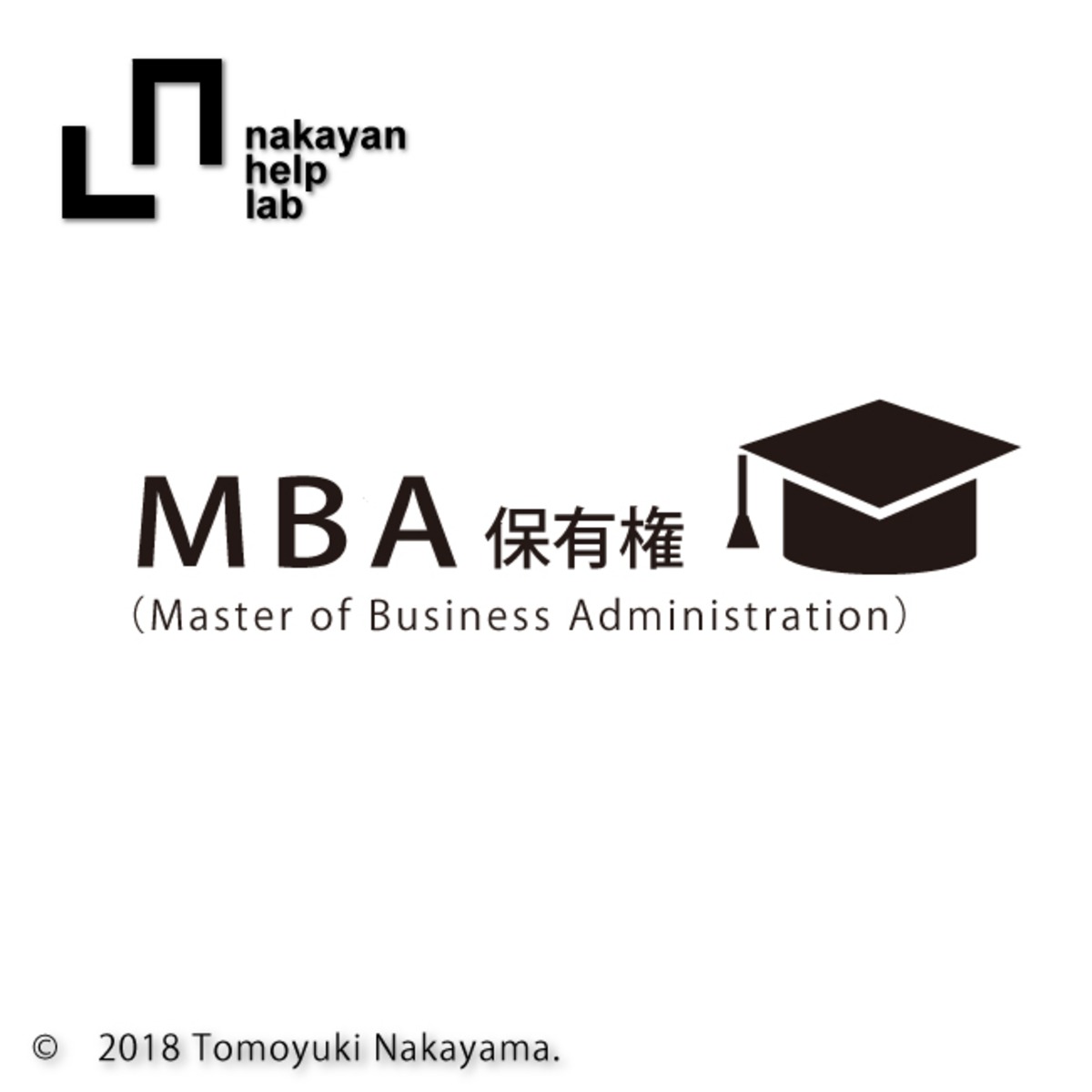 mba ホルダー と は