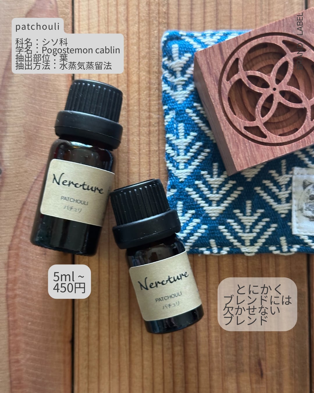 ■ パチュリ精油　5ml/エッセンシャルオイル