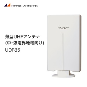 【最終処分品】 日本アンテナ 薄型UHFアンテナ(中･強電界地域向け) (UDF85)