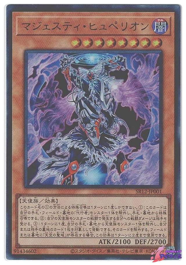 マジェスティ・ヒュペリオン　[ウルトラ] [ランクB] [SR12-JP001] [遊戯王]