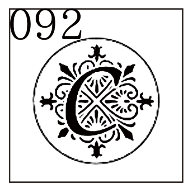 《オーダー品》【シーリングスタンプ／封蝋印】「092／英字Type4＜C＞」アラベスク・英字4・封印・イニシャル・アルファベット