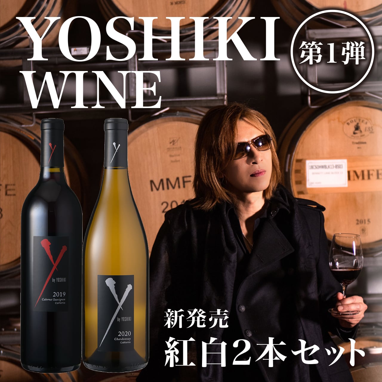 YOSHIKIのワイン！『Y by YOSHIKI』 紅白ワイン2本セット Grand Marche Du Vin Online
