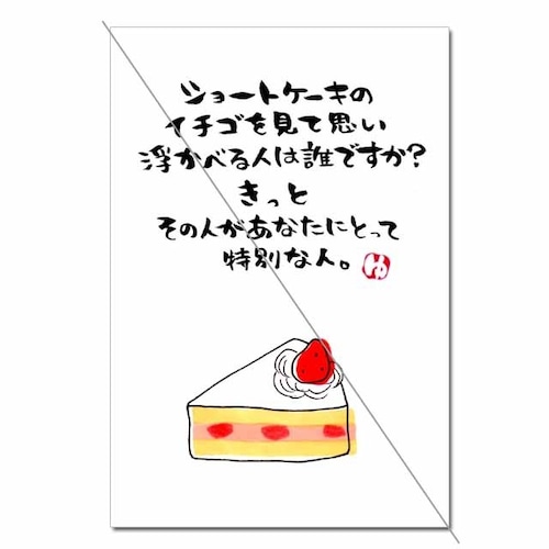 ショートケーキのイチゴ（100枚入）