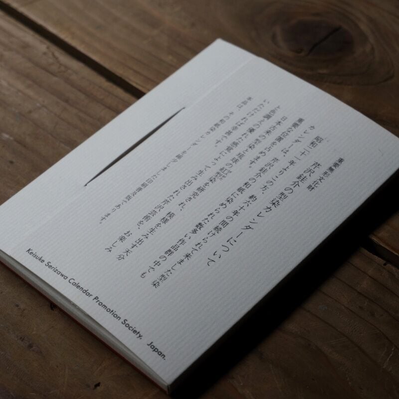 2025年】 芹沢銈介卓上カレンダー | seribimuseumshop