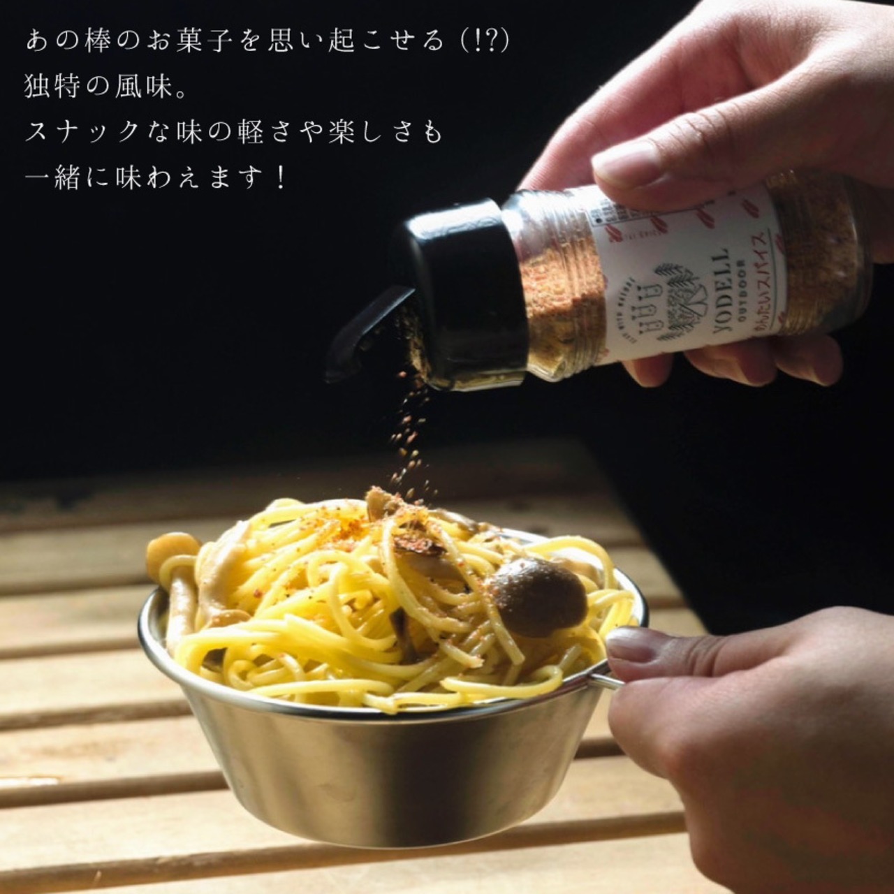 YODELL ヨーデル めんたい スパイス 明太子 調味料 BBQ 肉料理 おにぎり パスタ スナック 手軽 アウトドア 用品 キャンプ グッズ お手軽 スパイス バーベキュー