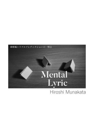 Mental Lyric：即席風トリプルプレディクションの一解法