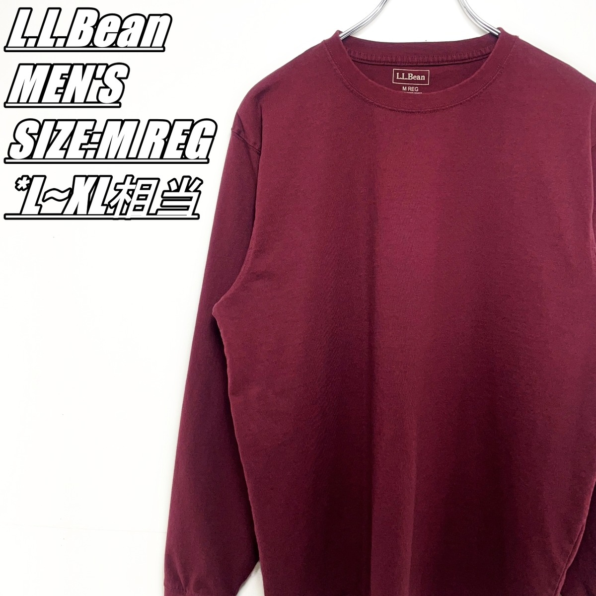 L.L.Bean エルエルビーン 無地ロンT メンズ サイズ表記M REG L~XL相当 