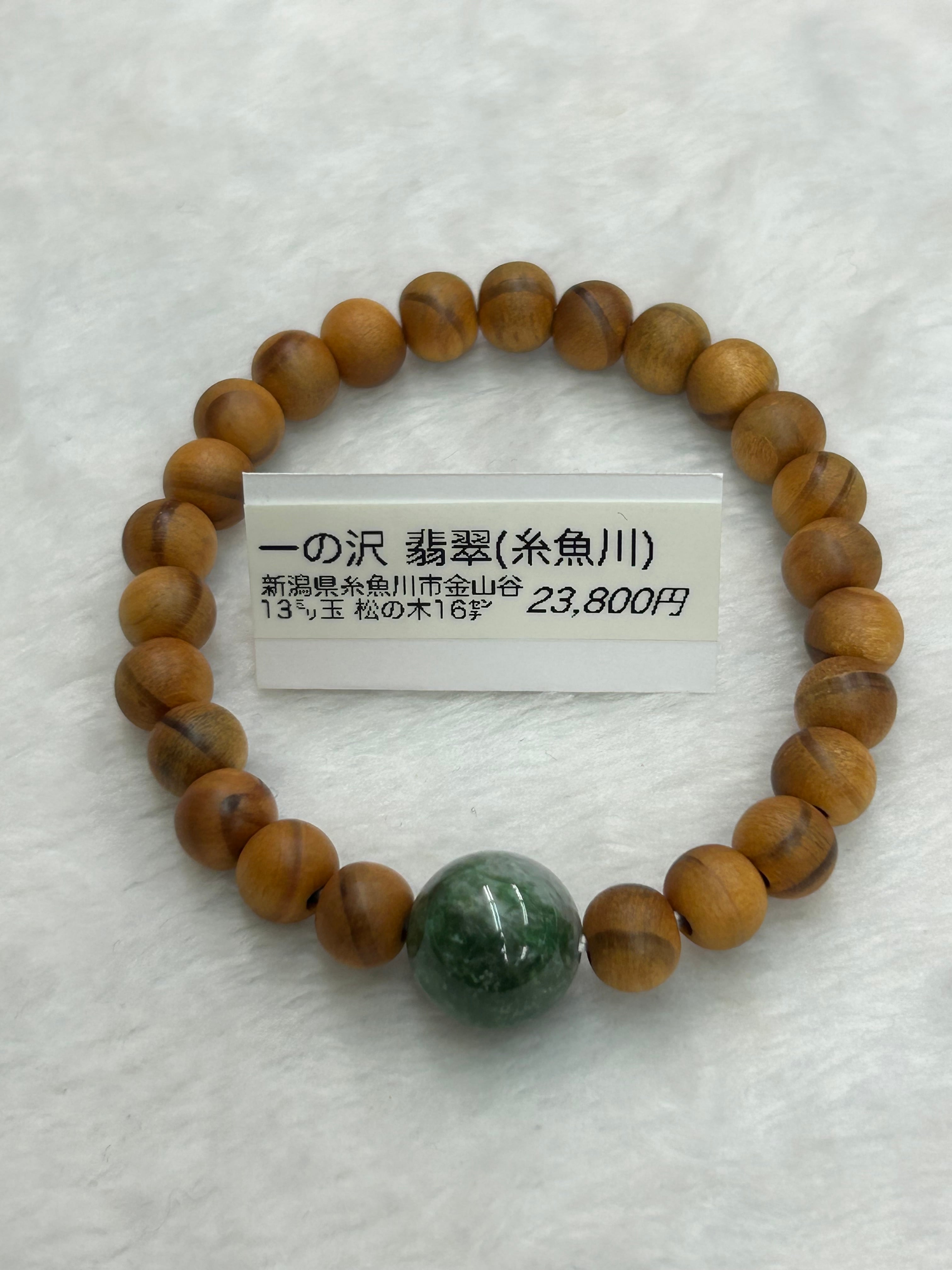圧砕翡翠）糸魚川翡翠 勾玉 | ケンズクリスタル