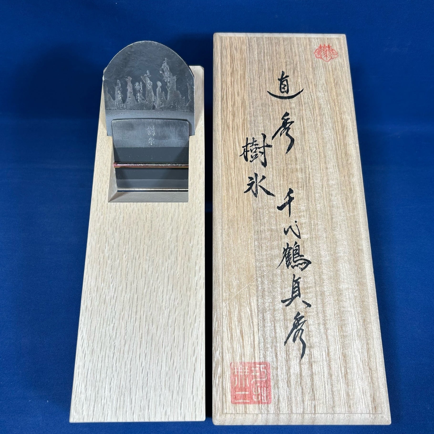 千代鶴 貞秀 大晃 寸八鉋 千代鶴貞秀 「乱菊」 寸八鉋 白樫台付 電動工具・エアー工具・大工道具
