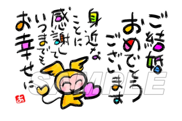 【スミレとぉちゃんのメッセージはがき |メッセージシリーズ|ご結婚おめでとう】葉書 和製はがき ポストカード メッセージカード 癒し 和み 言葉 絵