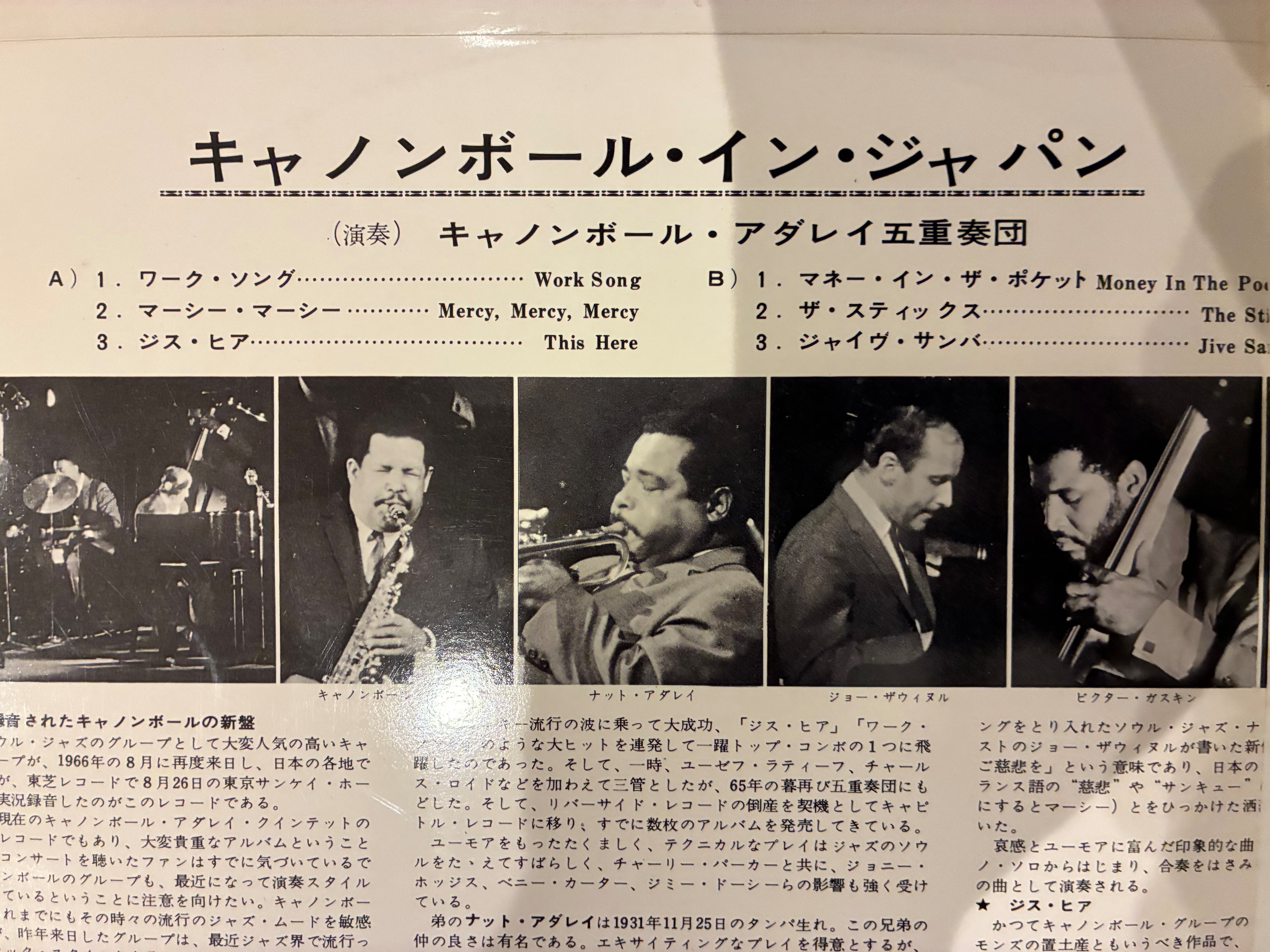 CANNONBALL ADDERLEY / IN JAPAN | sixteen records (シックスティーン