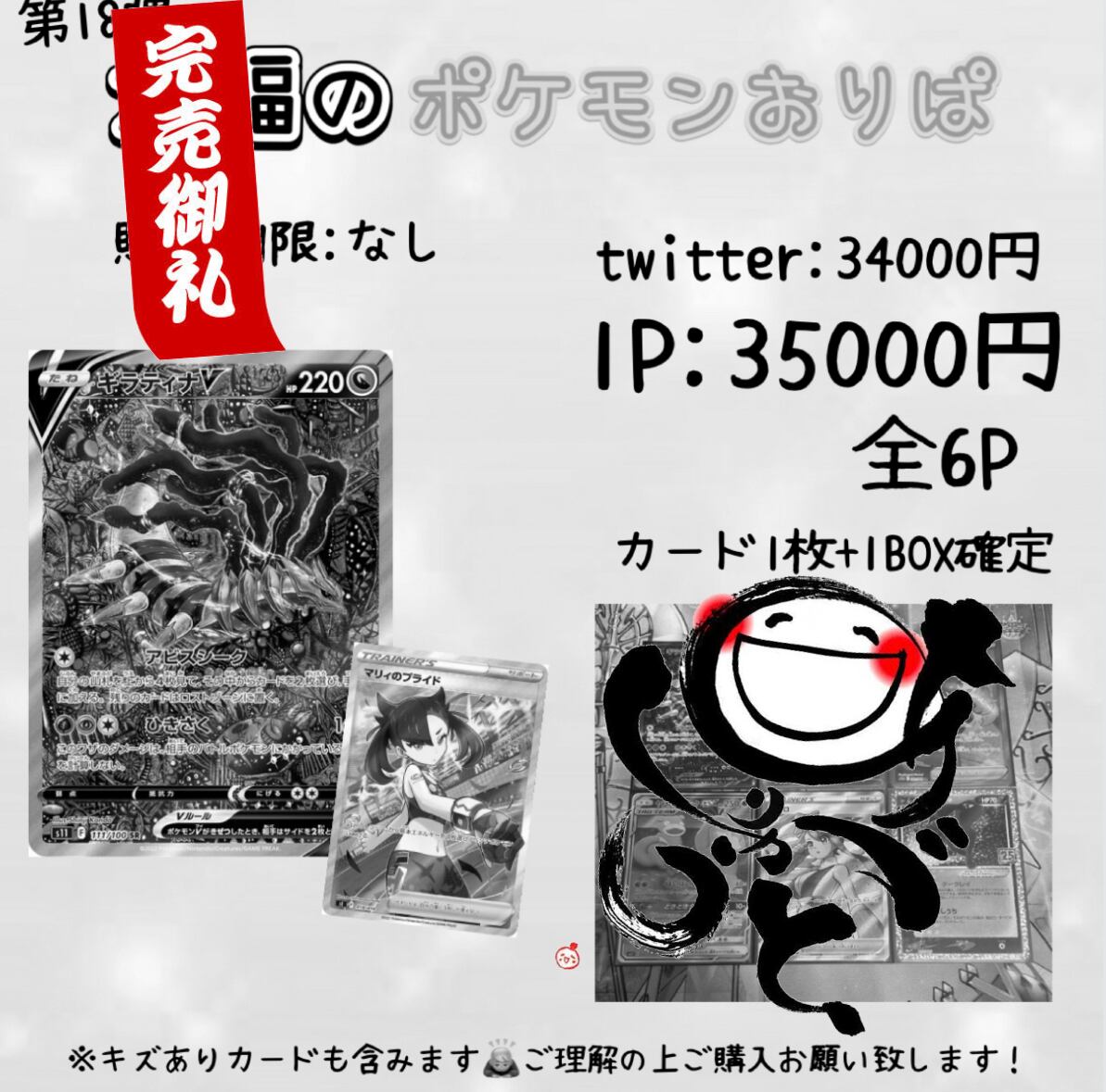 【第18弾】大福のポケモンおりぱ　35000円