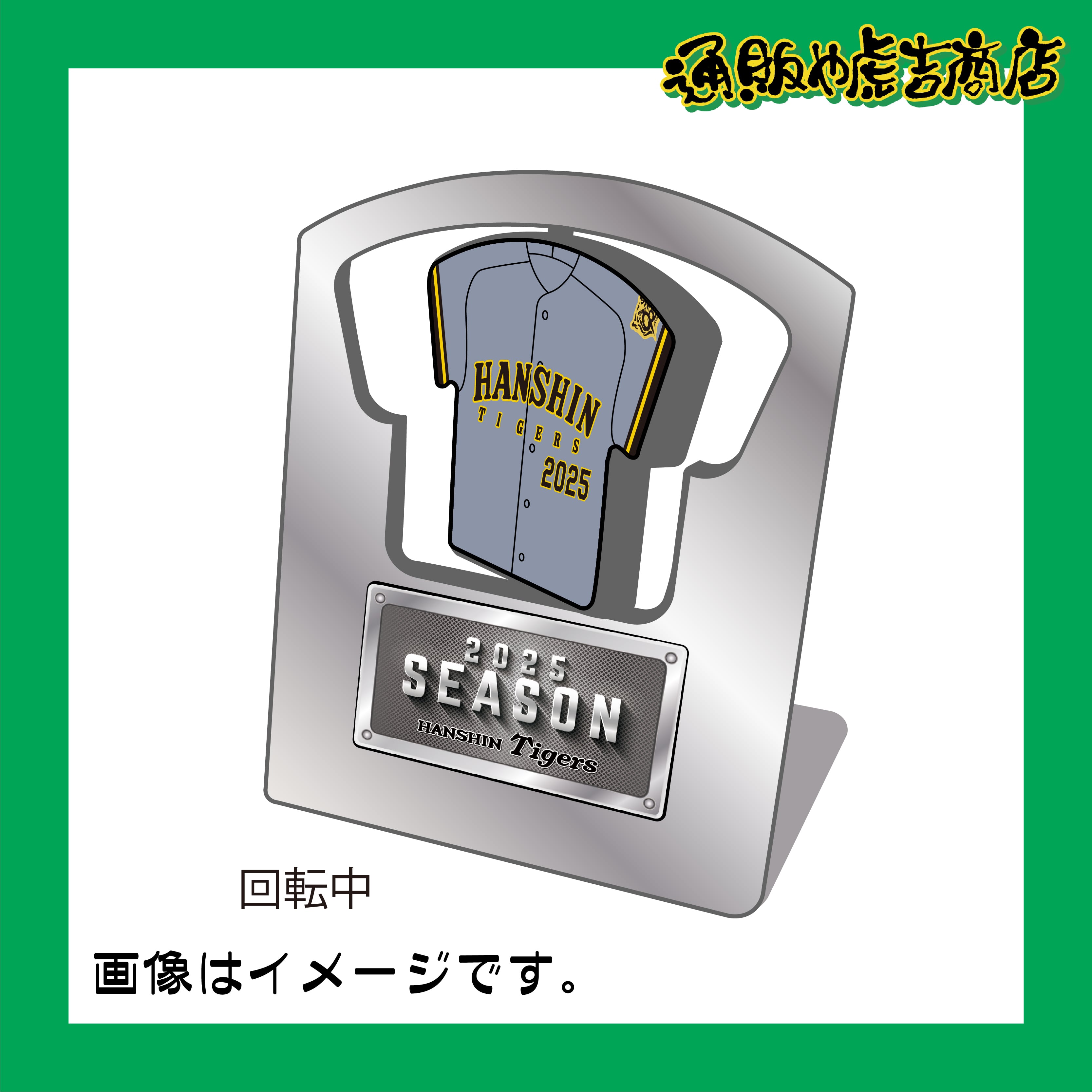 90周年ロゴ　ユニフォーム型回転スタンド（ビジター）