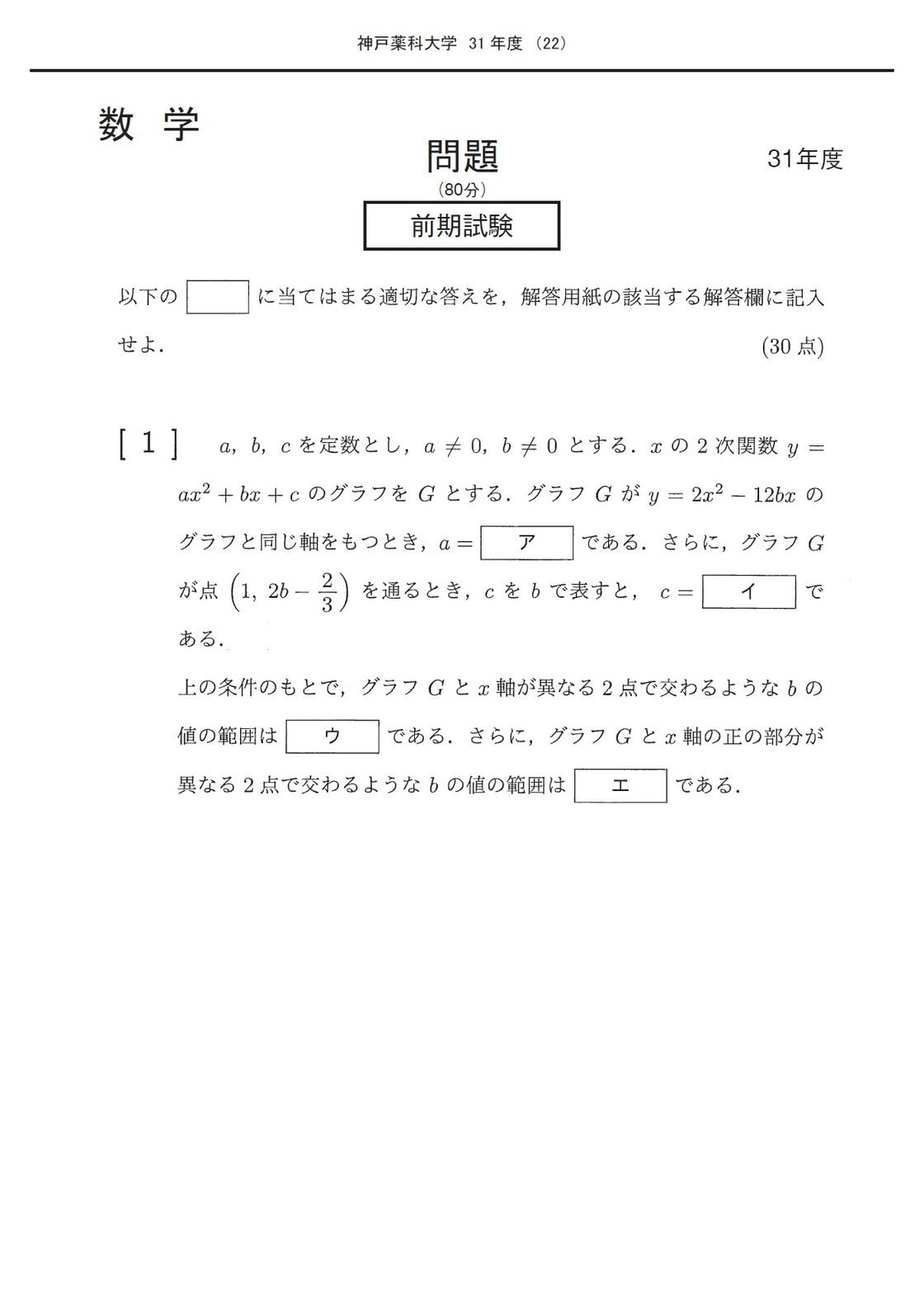 2022年度 私立薬学部入試問題と解答 23.神戸薬科大学 | Pay ID