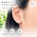 透明感あふれるフラワーピアス｜セラミックポスト 金属アレルギー対応 クリア花ピアス