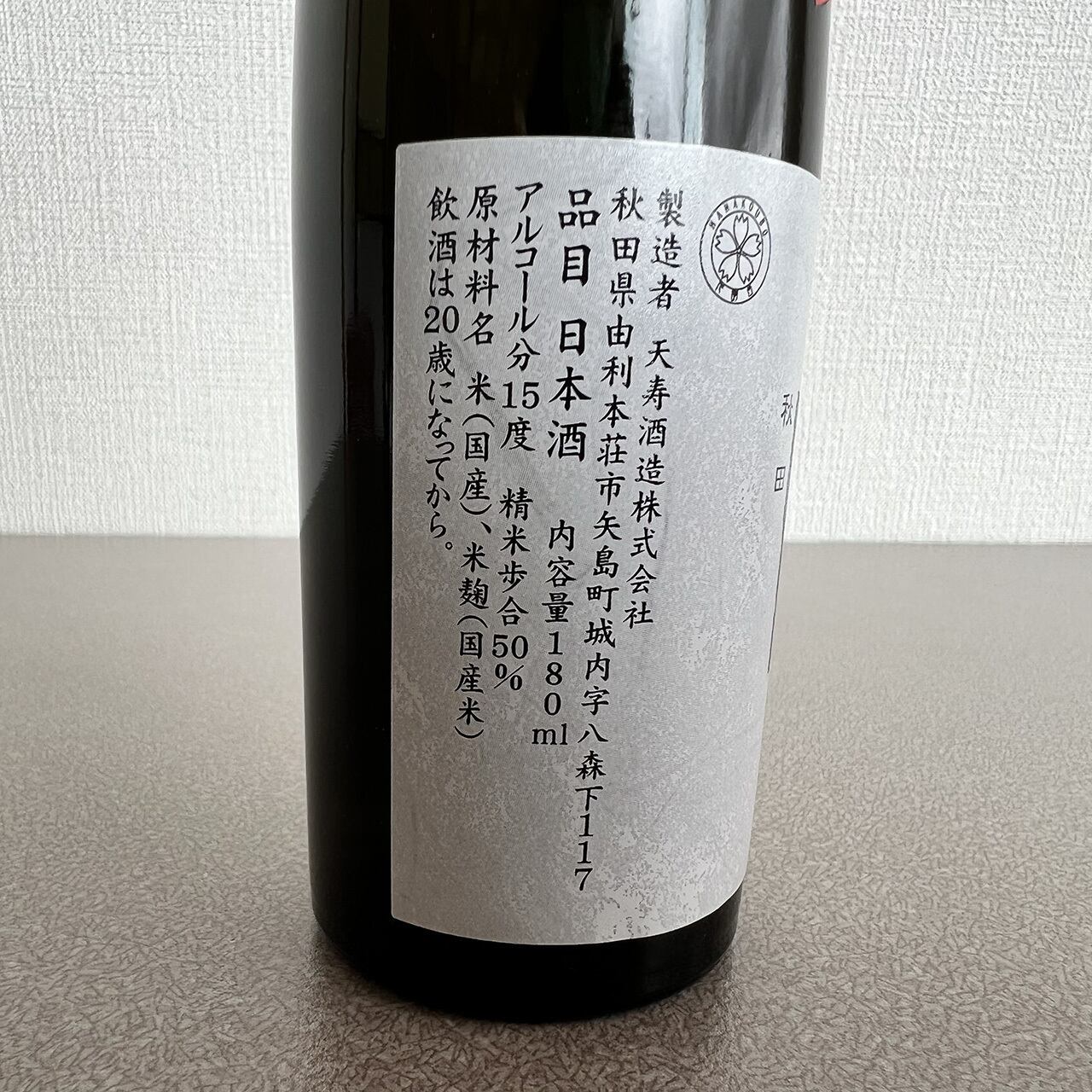 純米大吟醸 鳥海山 180ml | 小町の郷オンラインショップ