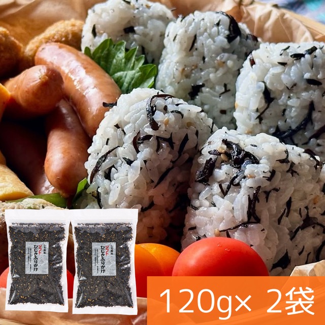 【大容量】ひじきふりかけソフトタイプ120g×2袋セット【送料無料】【ポスト投函】