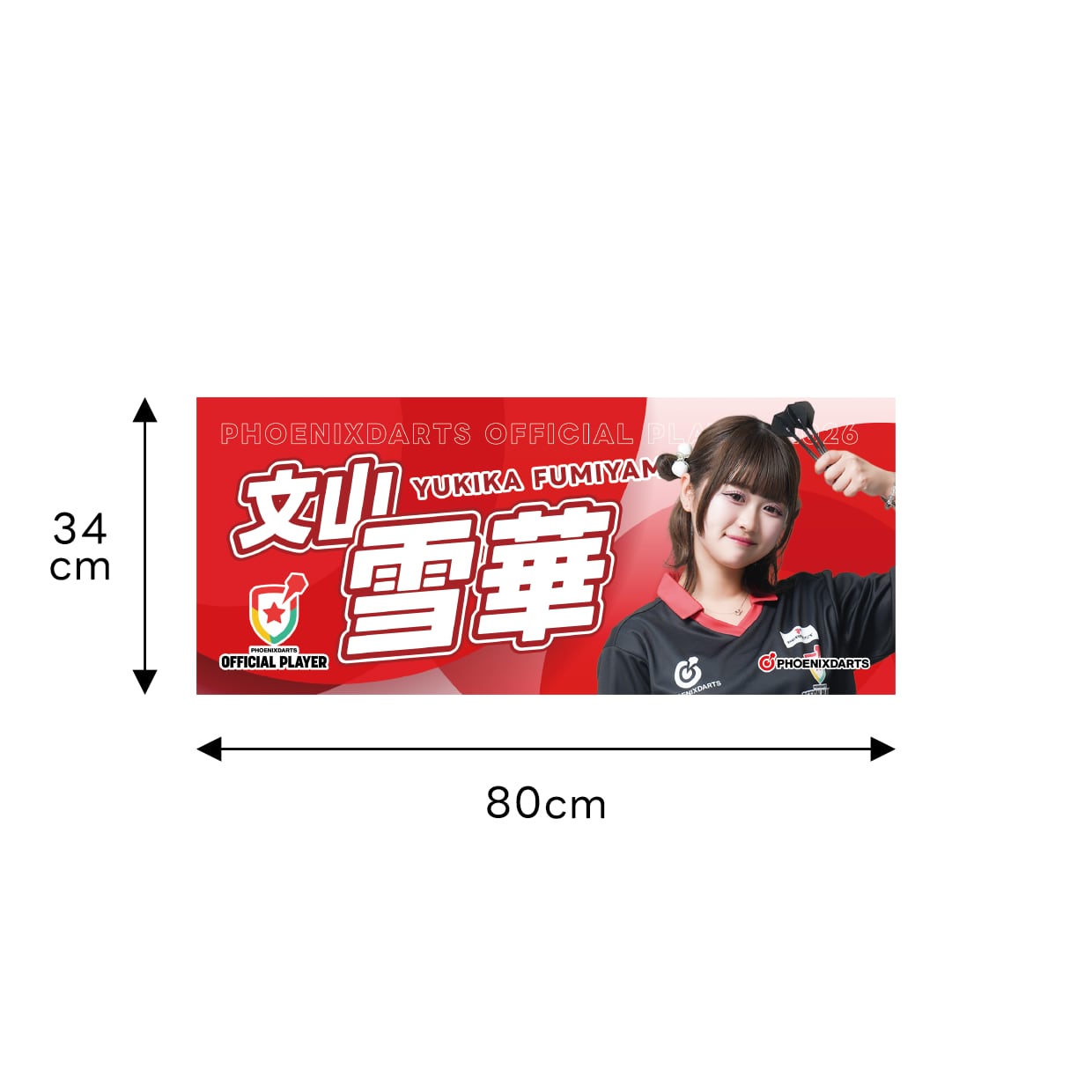 応援ネームタオル「2026オフィシャルプレイヤー」 | PHOENIXDARTS
